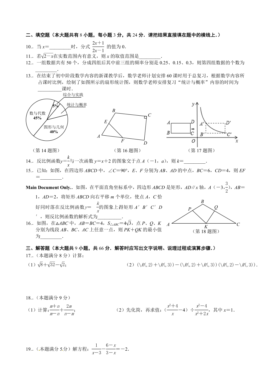 江苏省无锡市锡北片八级下期末考试数学试题含答案.doc_第3页