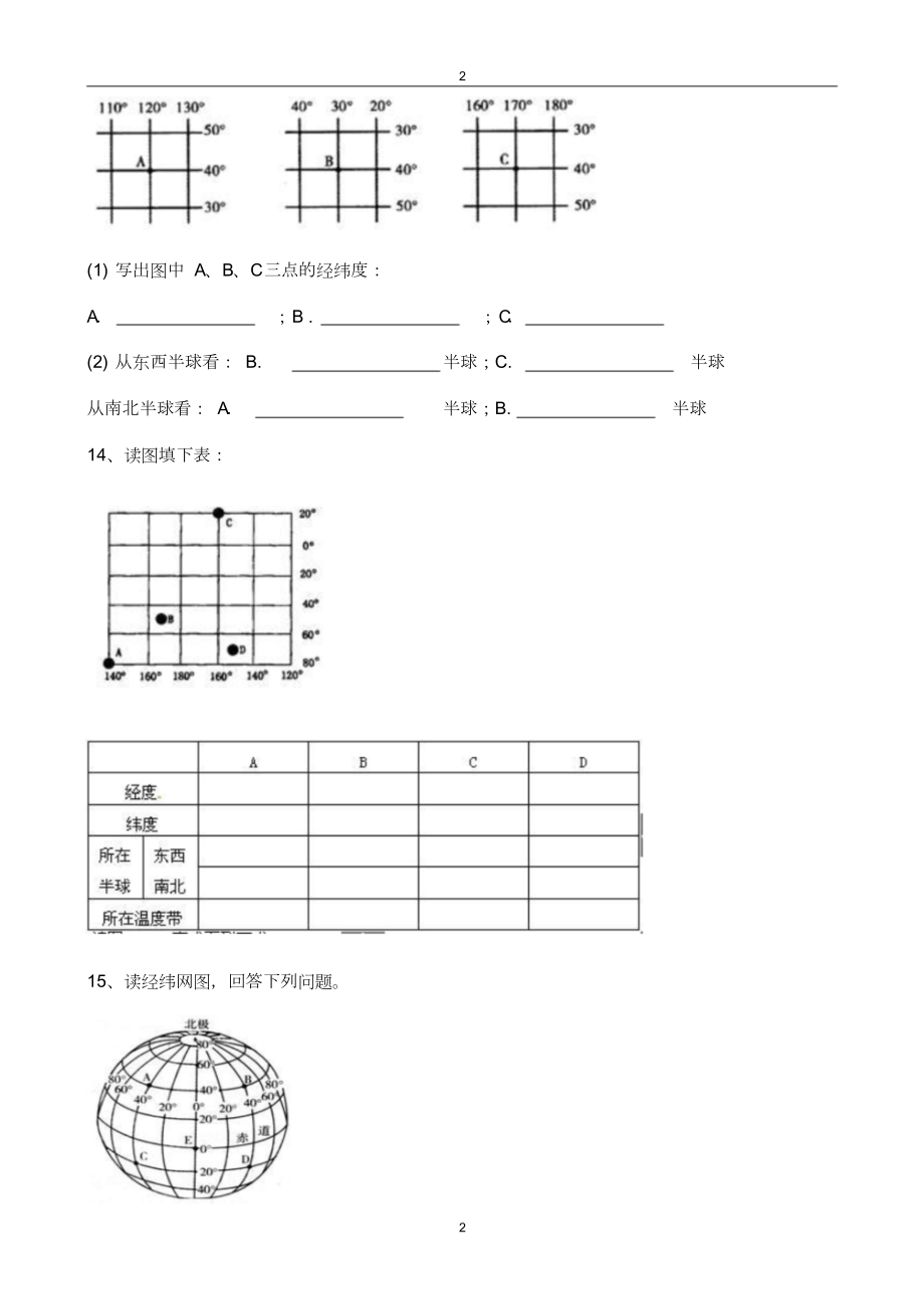 七年级地理上册错题集.doc_第2页