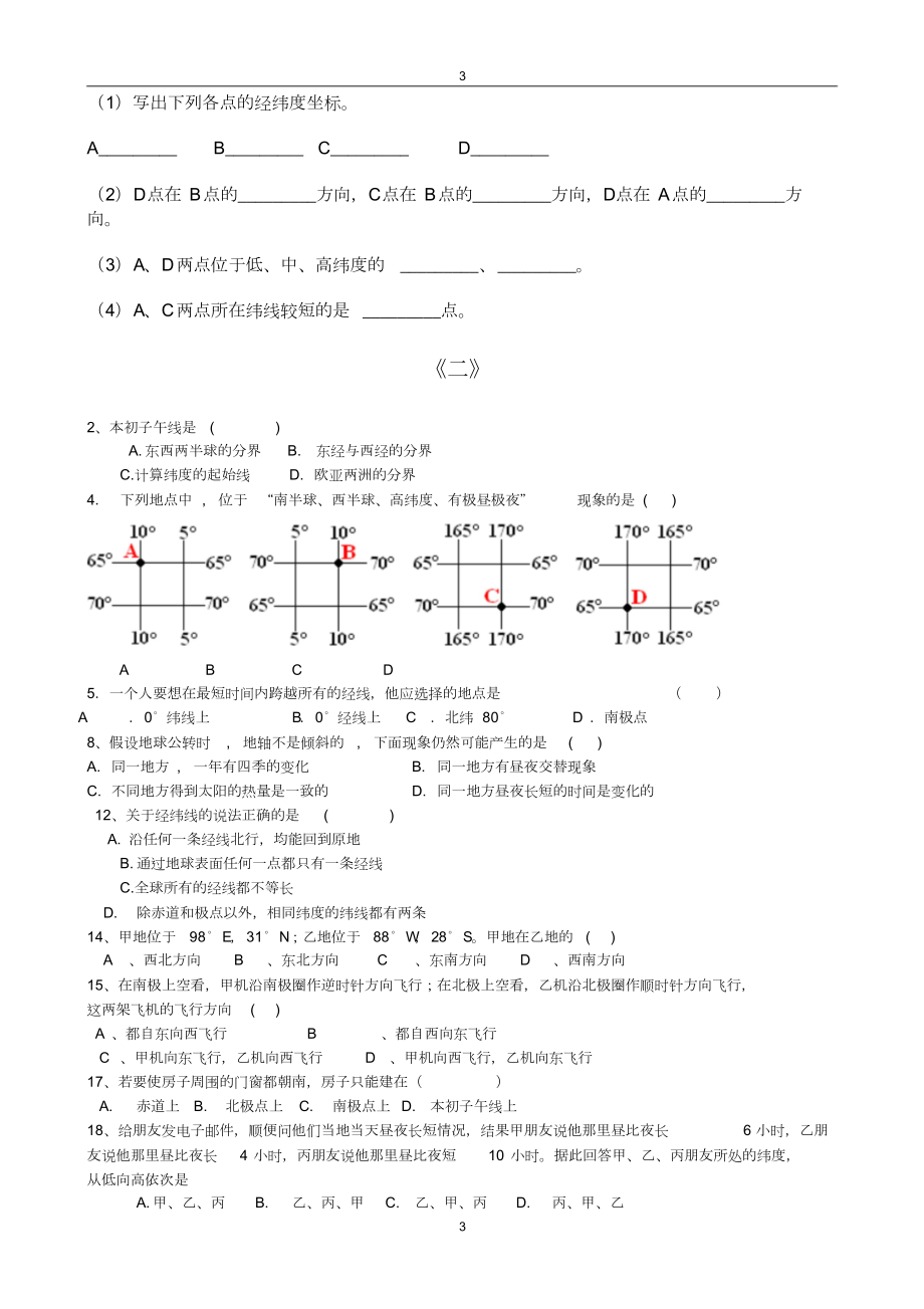 七年级地理上册错题集.doc_第3页