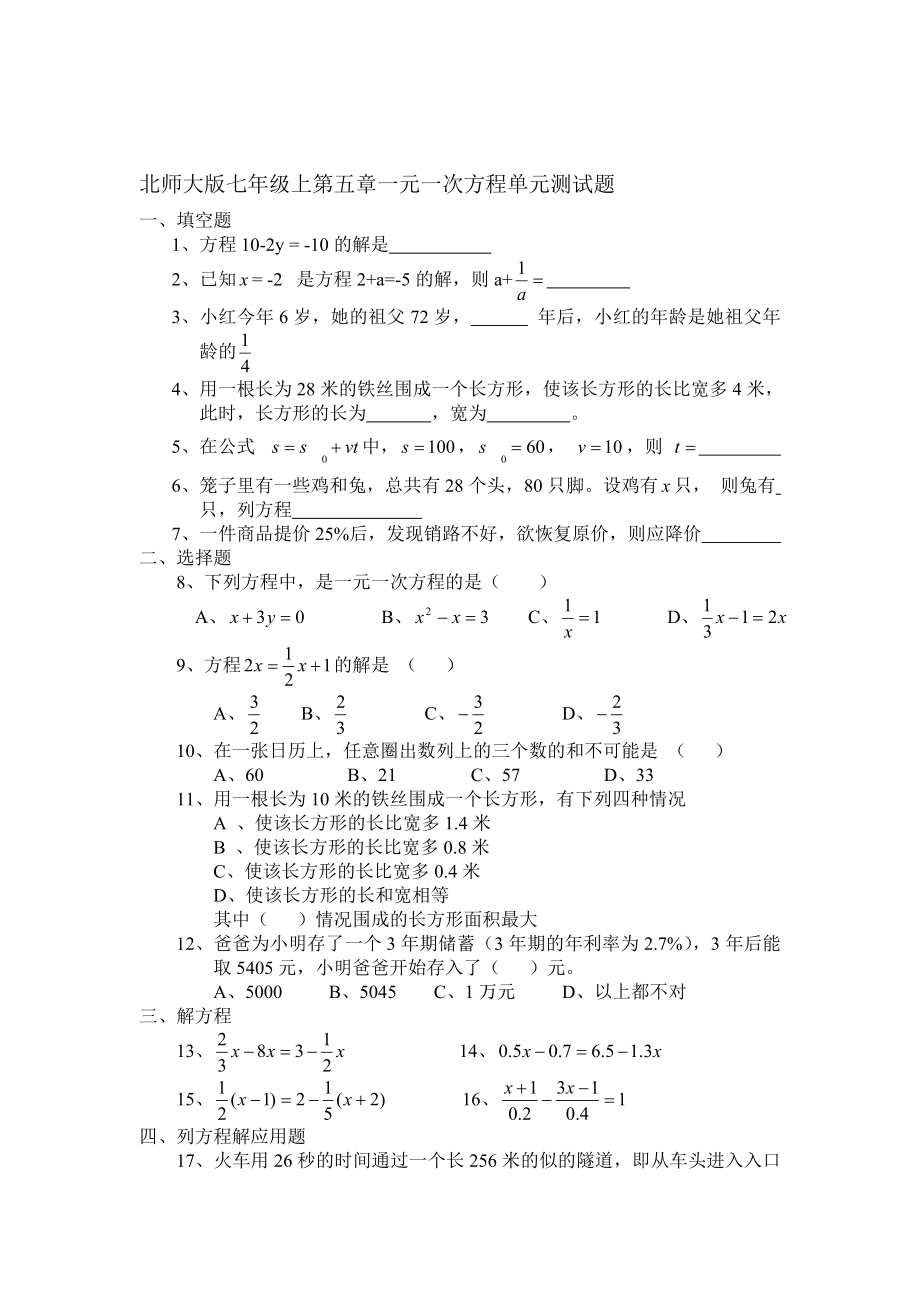 下载 北师大版七级上第五章一元一次方程单元测试题.doc_第1页