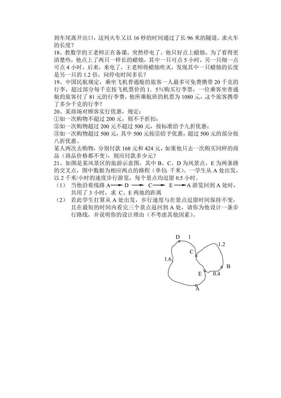 下载 北师大版七级上第五章一元一次方程单元测试题.doc_第2页