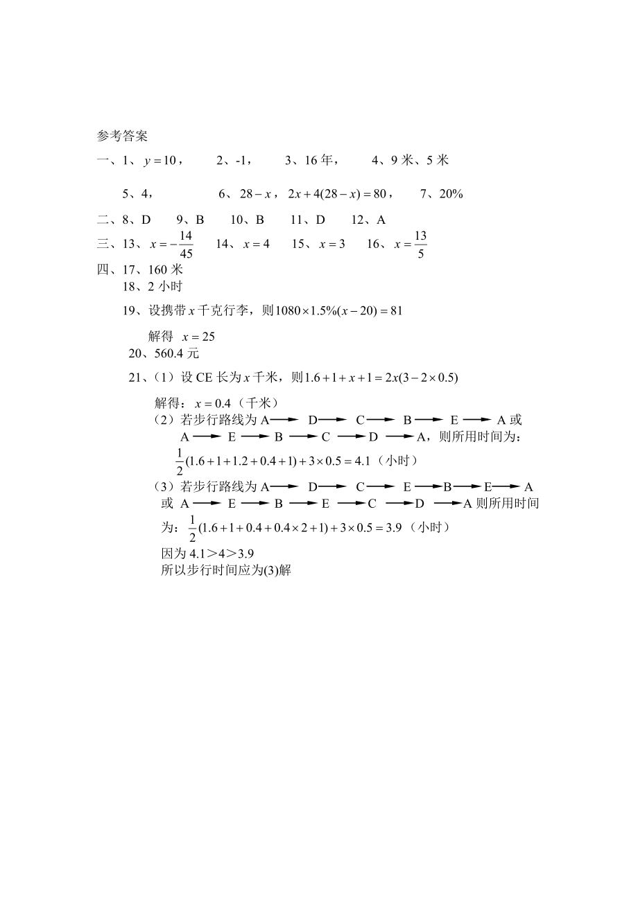 下载 北师大版七级上第五章一元一次方程单元测试题.doc_第3页