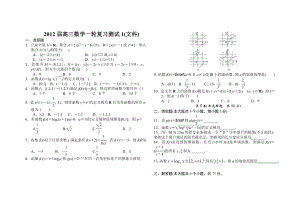 高考第一轮复习测试1：集合与函数(文科).doc