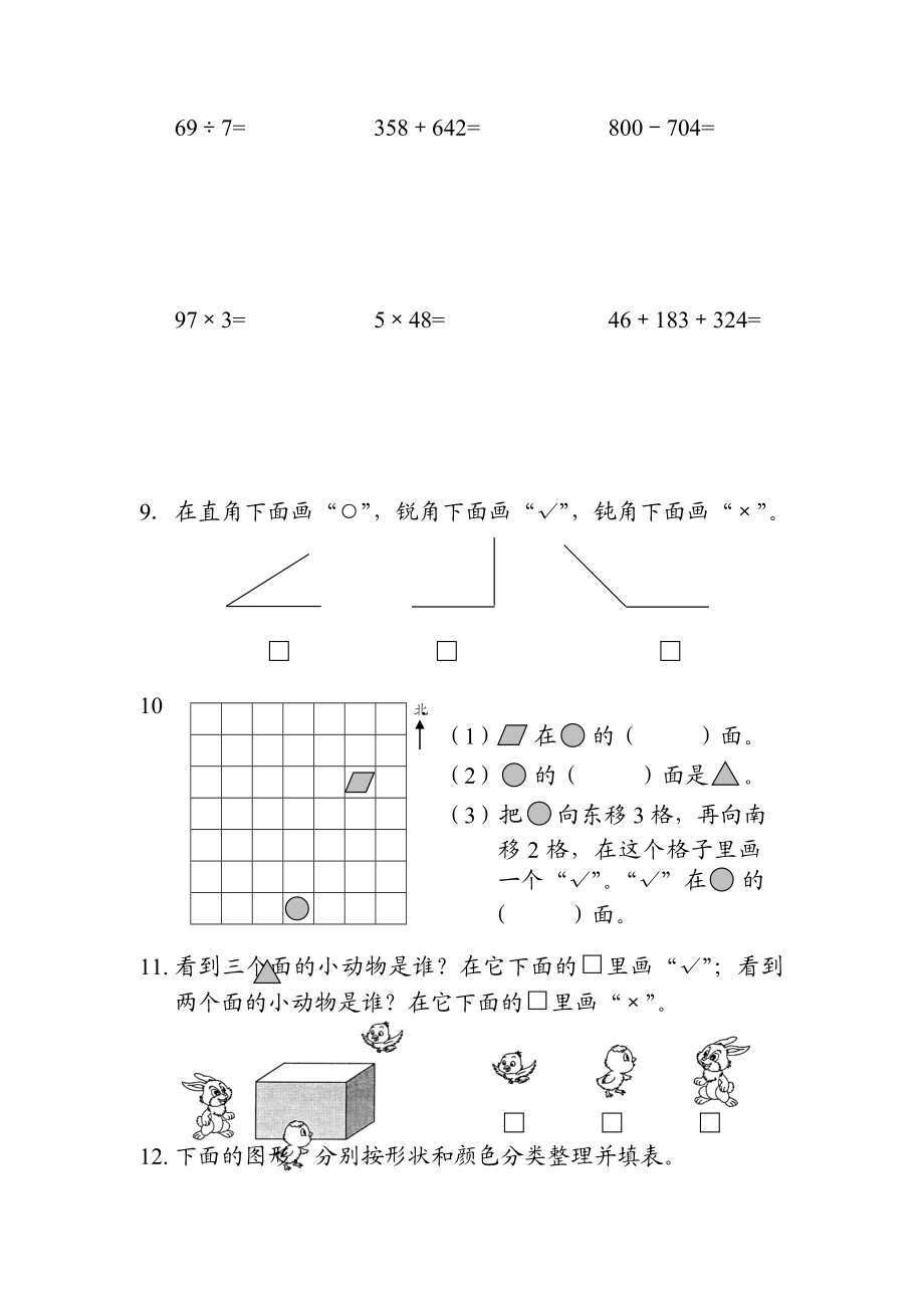 苏教版二级数学下册期末试卷.doc_第2页