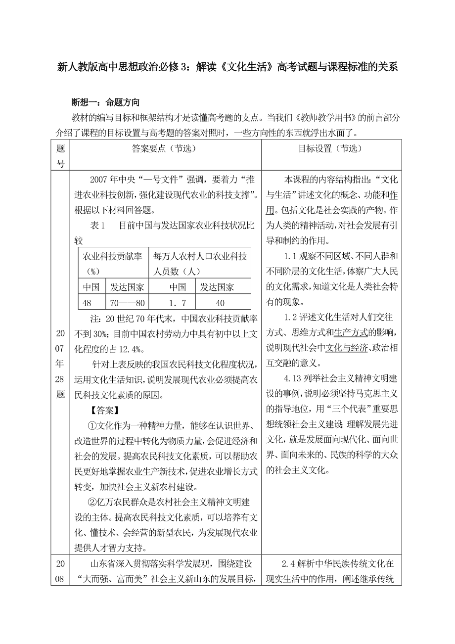 新人教版高中思想政治必修3：解读《文化生活》高考试题与课程标准的关系.doc_第1页