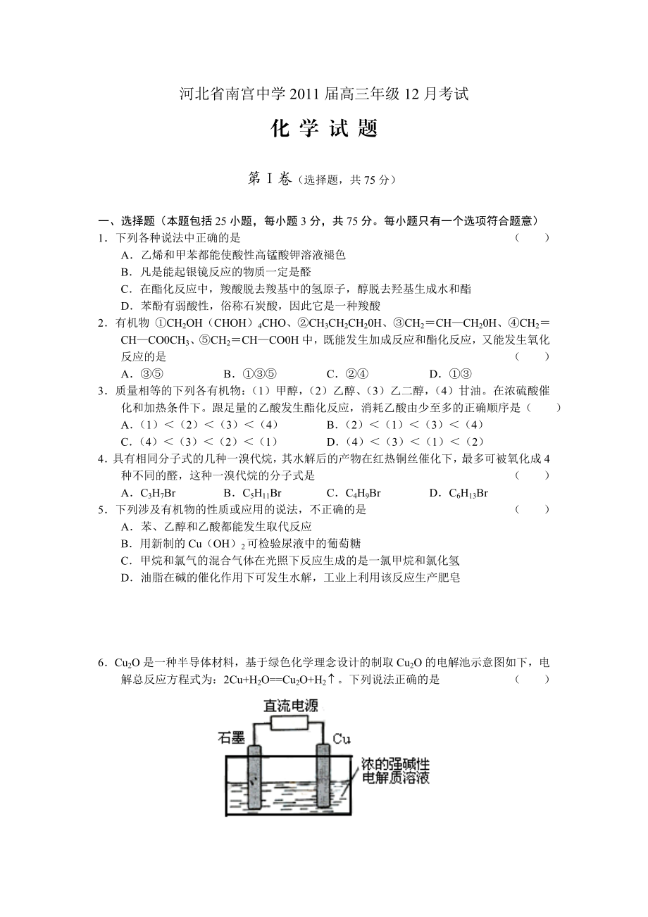 河北省南宫中学高三级12月考试高三化学.doc_第1页