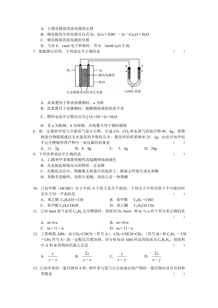 河北省南宫中学高三级12月考试高三化学.doc_第2页