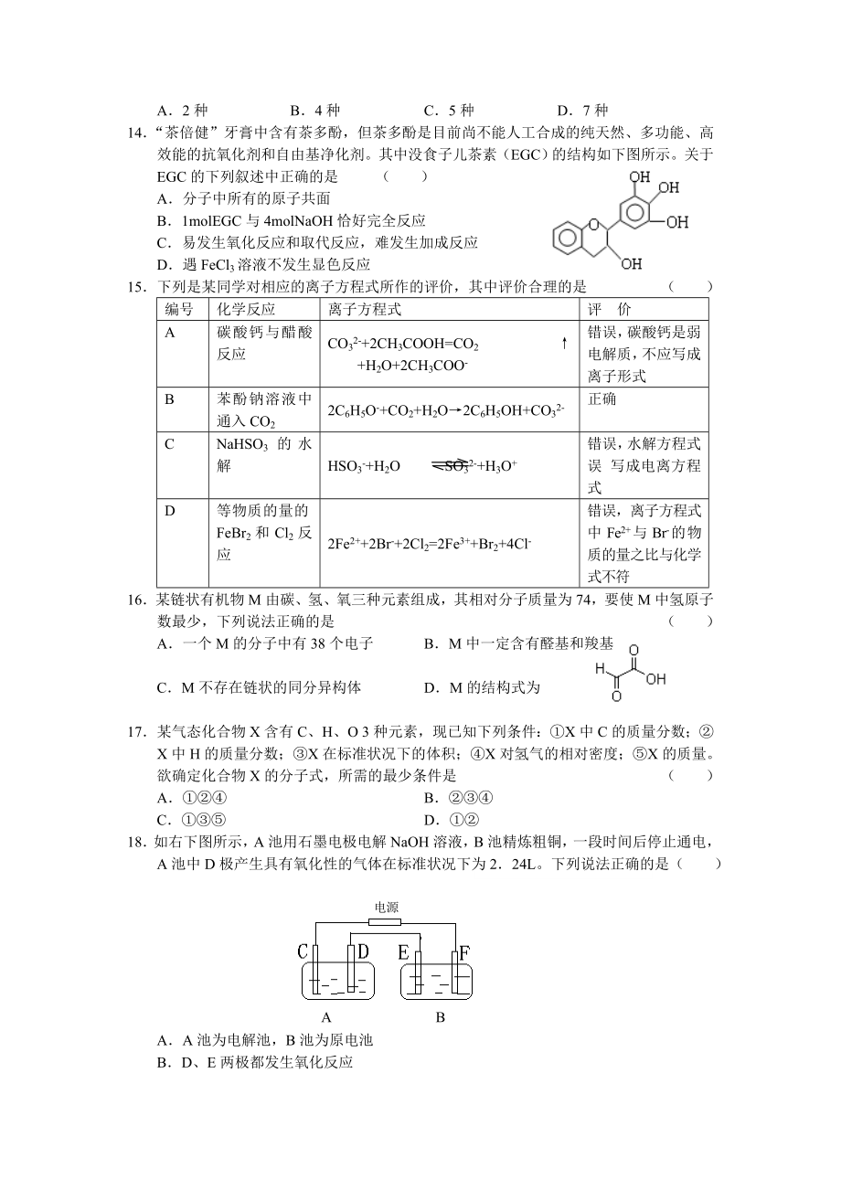 河北省南宫中学高三级12月考试高三化学.doc_第3页