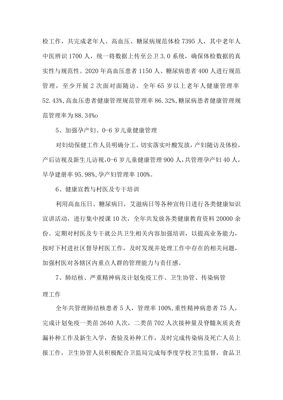 2020年度公共卫生专项自评报告.docx_第2页