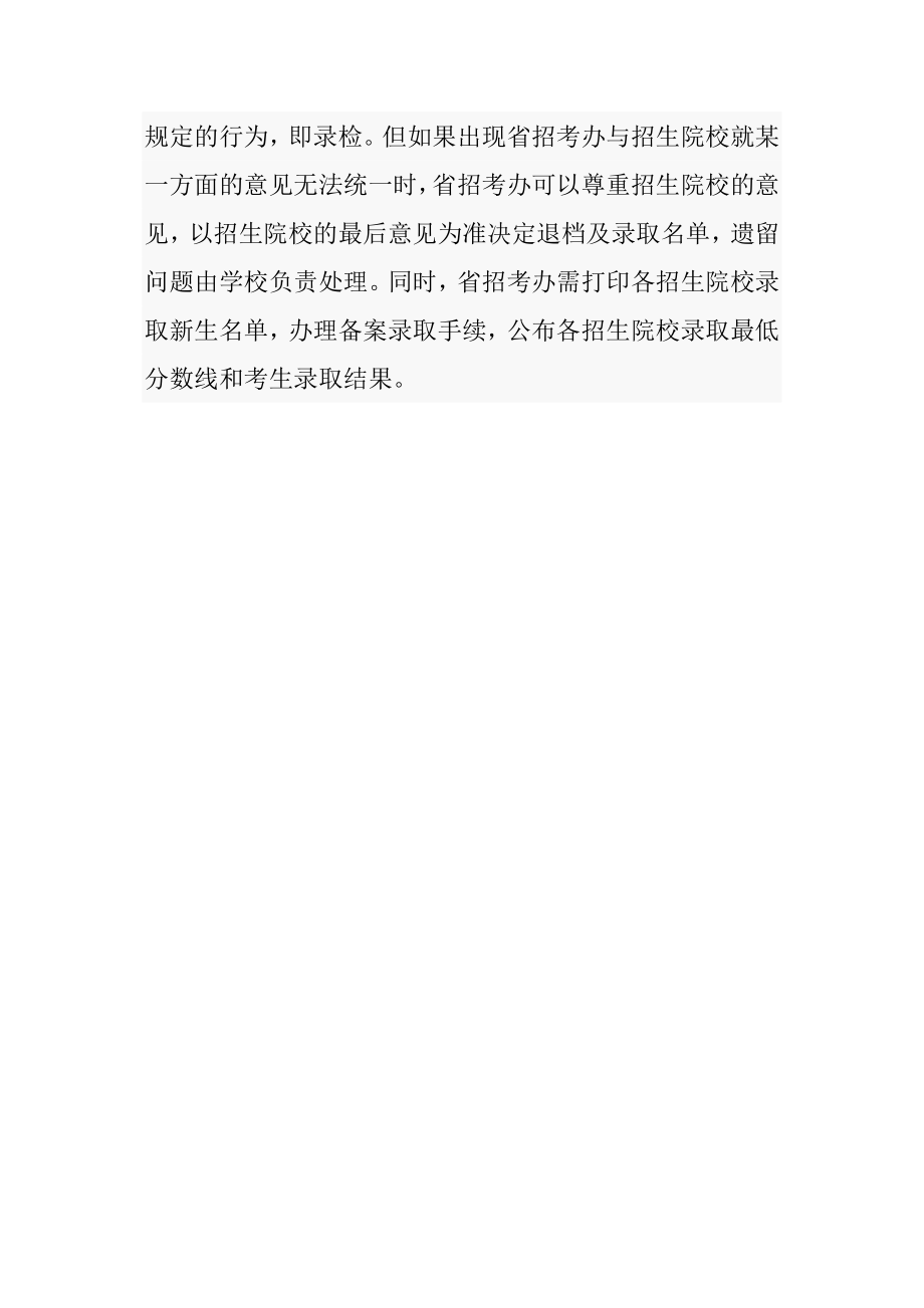 黑龙江省招考办公布高考录取体制.doc_第2页