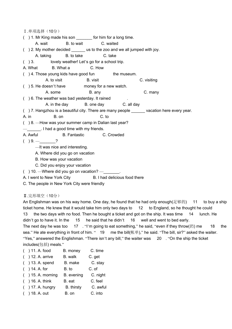 人教版初二上学期第八单元测试题(含答案).doc_第1页