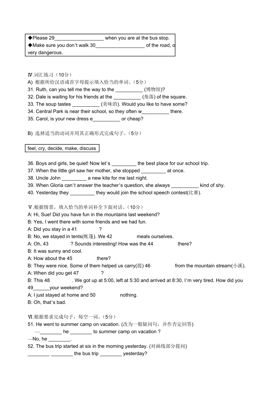 人教版初二上学期第八单元测试题(含答案).doc_第3页