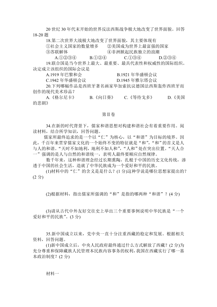 山东省临沂市初中学业水平测试试题（历史部分）.doc_第2页