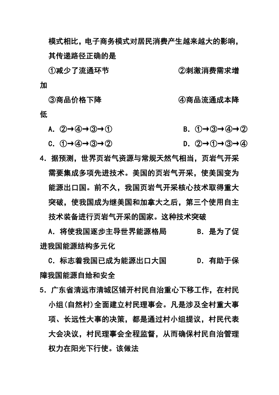 重庆一中高三上学期第四次月考政治试题及答案.doc_第3页