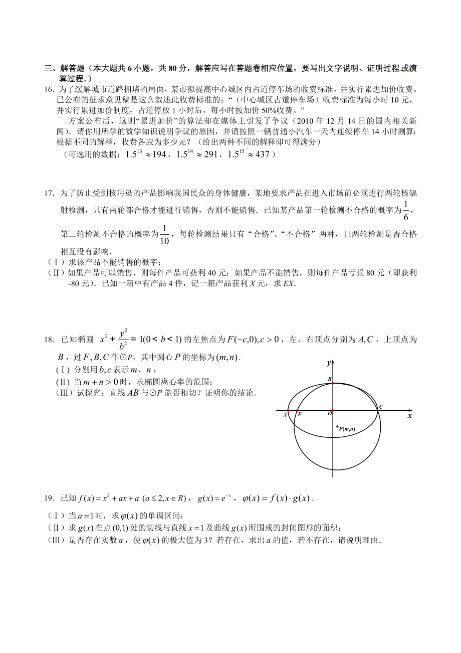 厦门某外国语学校高考模拟考试数学理科.doc_第3页