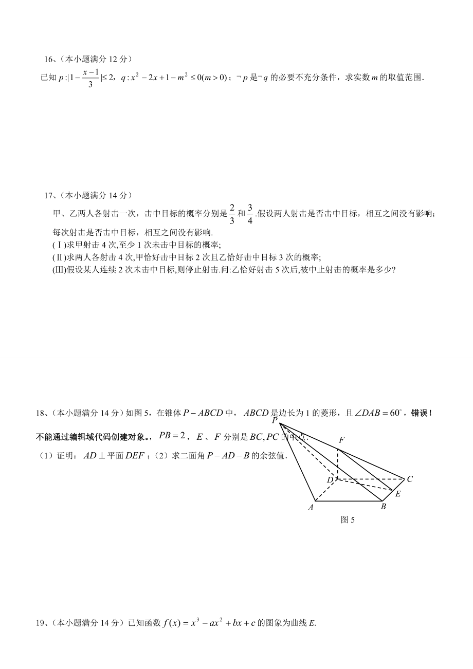 广东省揭阳市云路中学高三第一次测试题数学理.doc_第3页