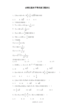 必修五基本不等式练习题讲义.doc