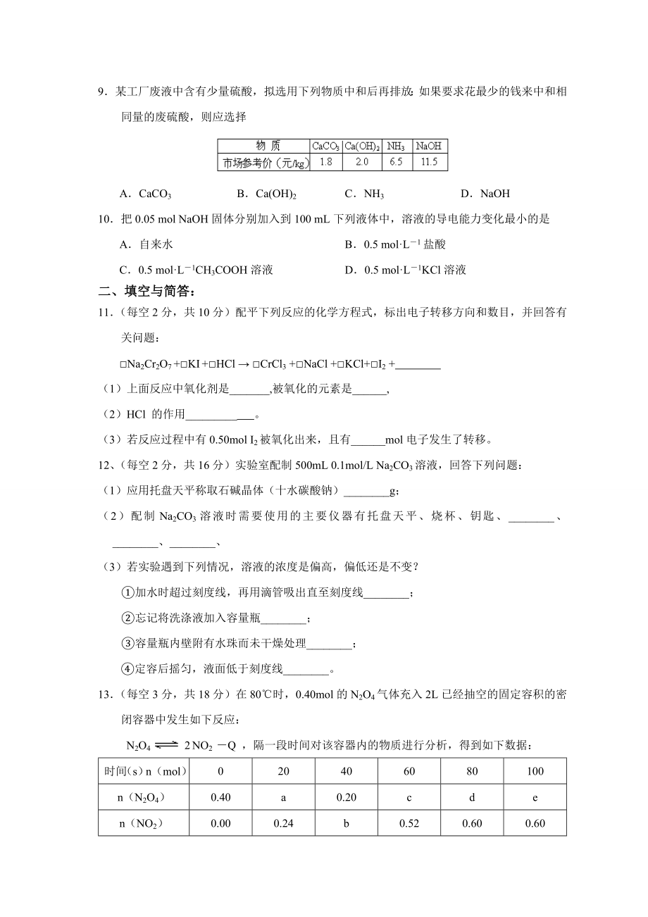 高一升高二化学测试试卷及答案.doc_第2页