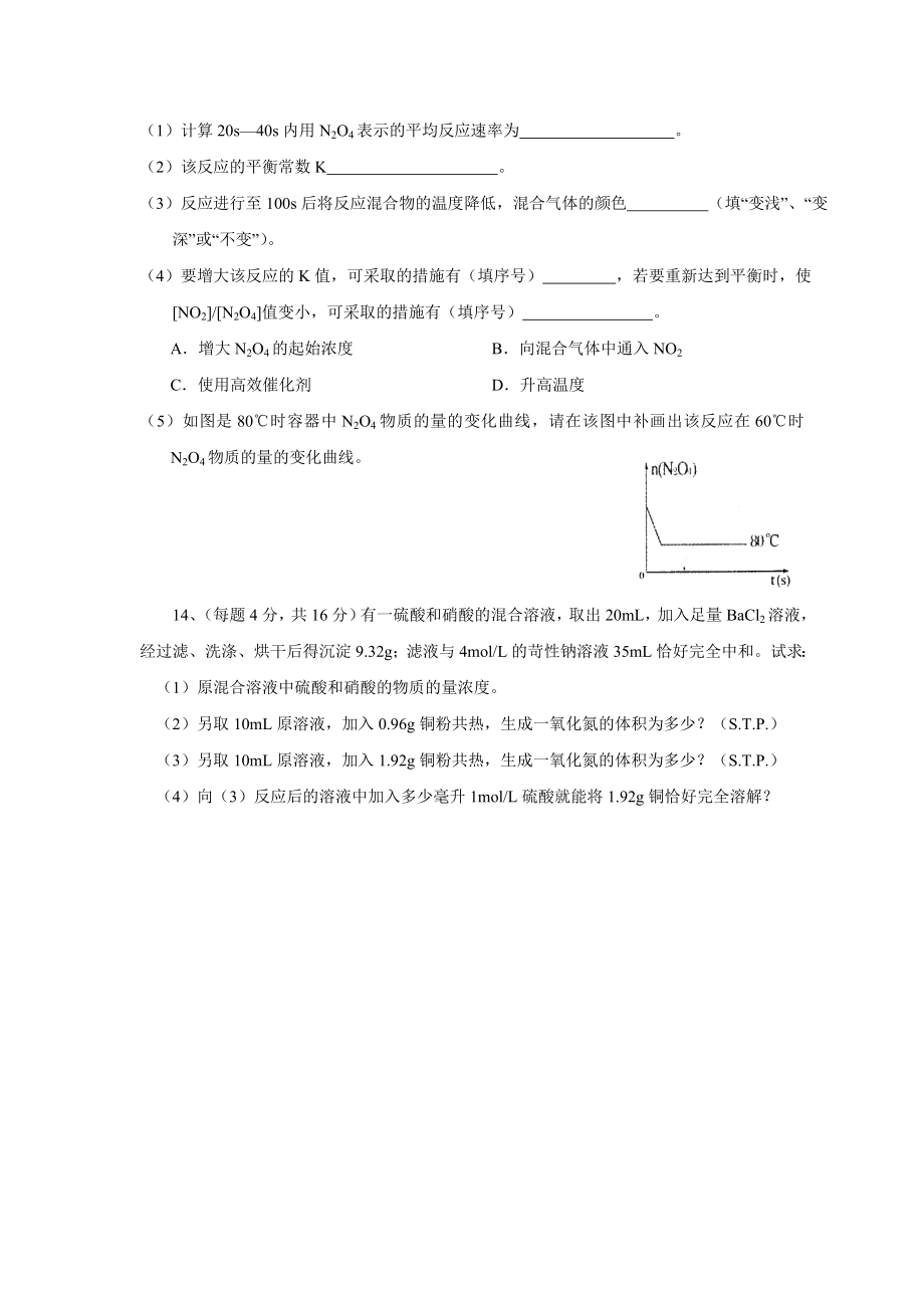 高一升高二化学测试试卷及答案.doc_第3页