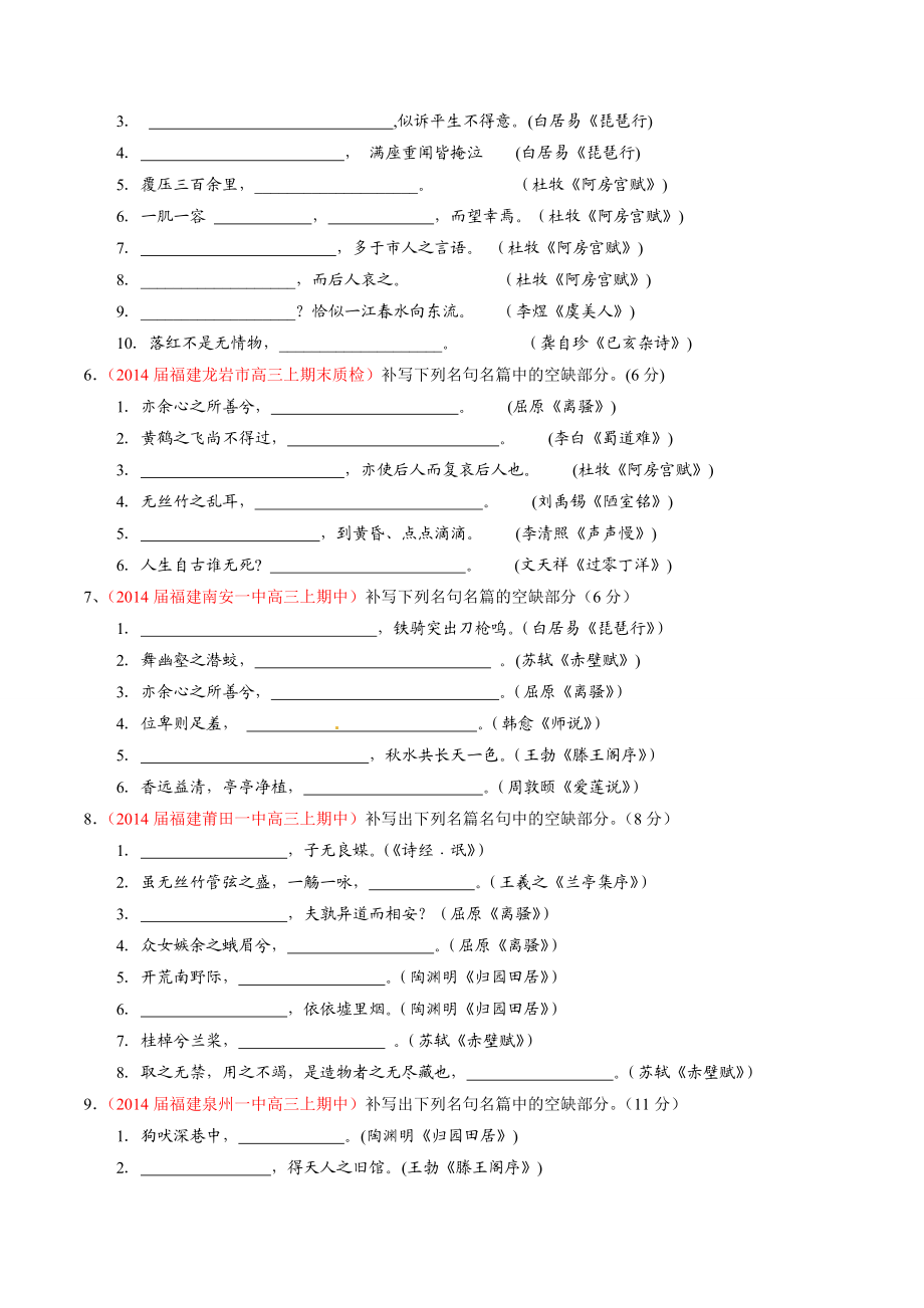 专题01 名句默写（福建）备战高考语文走出题海之名校高三模拟试题分省分项精编版（原卷版） .doc_第2页