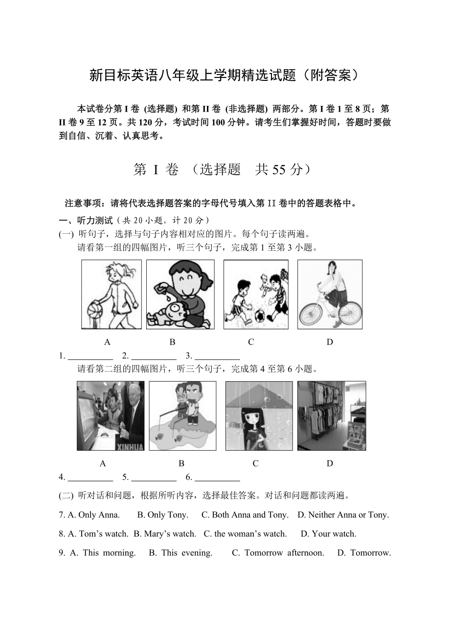 人教版新目标英语八级上学期精选试题（附答案）.doc_第1页