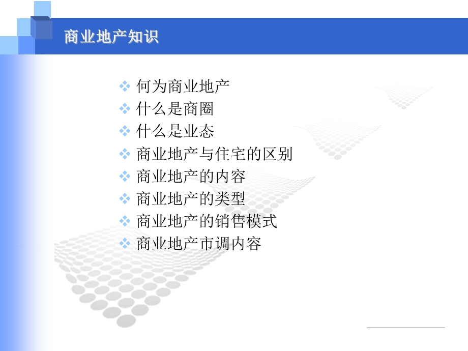 商业基础知识.ppt_第2页