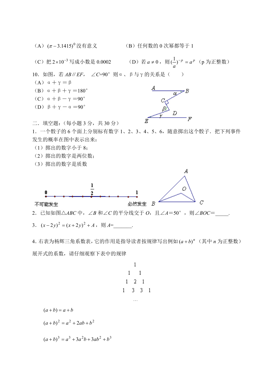 初一数学下期全套测试题[北师版]2.56 初一下半期综合复习3.doc_第2页