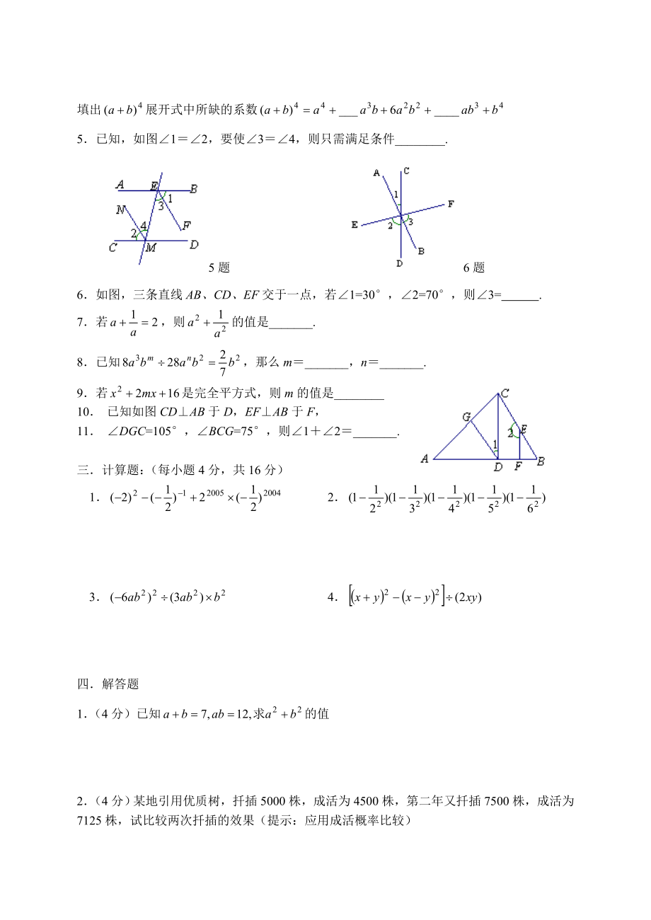 初一数学下期全套测试题[北师版]2.56 初一下半期综合复习3.doc_第3页