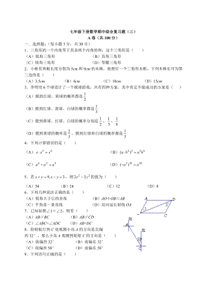 初一数学下期全套测试题[北师版]2.56 初一下半期综合复习3.doc