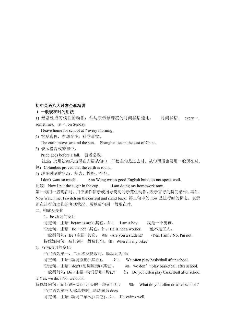 初中英语时态总结(八大时态精讲 习题 答案).doc_第1页