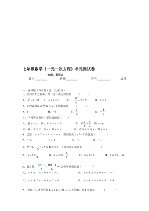 七级数学《一元一次方程》单元测试试卷.doc