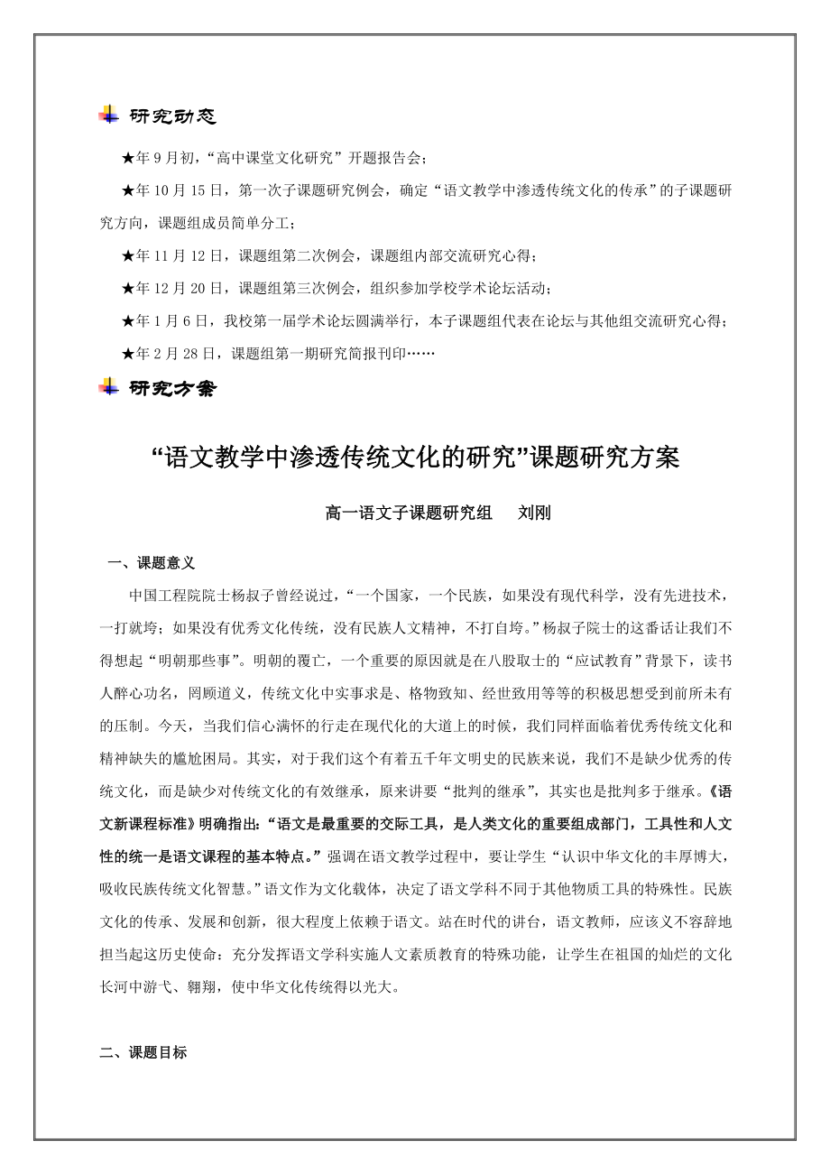 高中语文课题研究《语文教学中渗透传统文化的传承》.doc_第2页