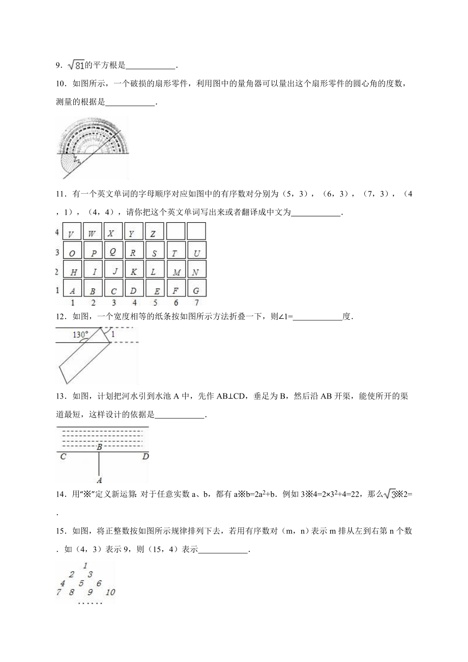 湖北省黄冈市五校联考七级下期中数学试含答案解析.doc_第2页