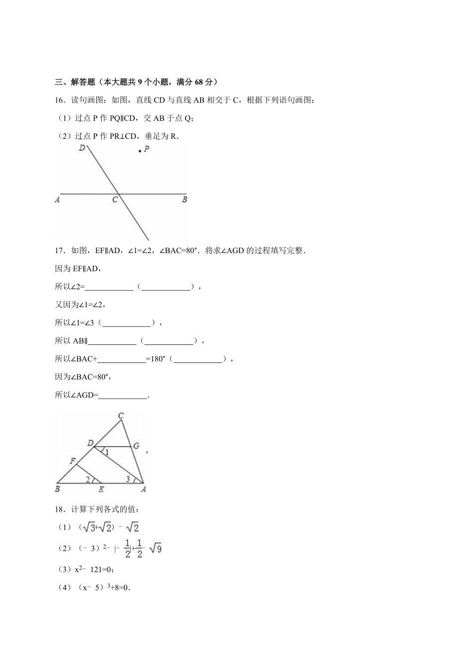 湖北省黄冈市五校联考七级下期中数学试含答案解析.doc_第3页