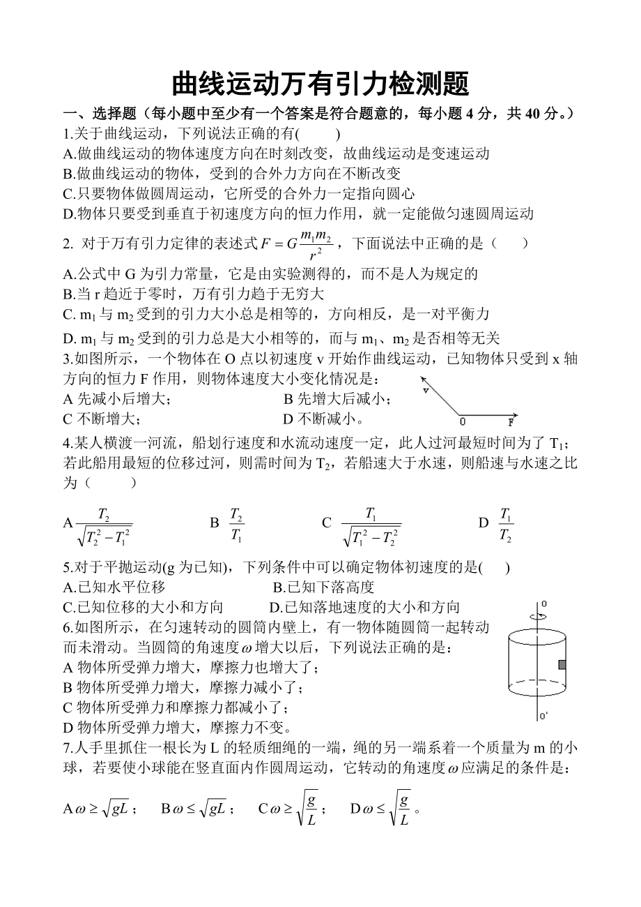 高三曲线运动万有引力测试题.doc_第1页