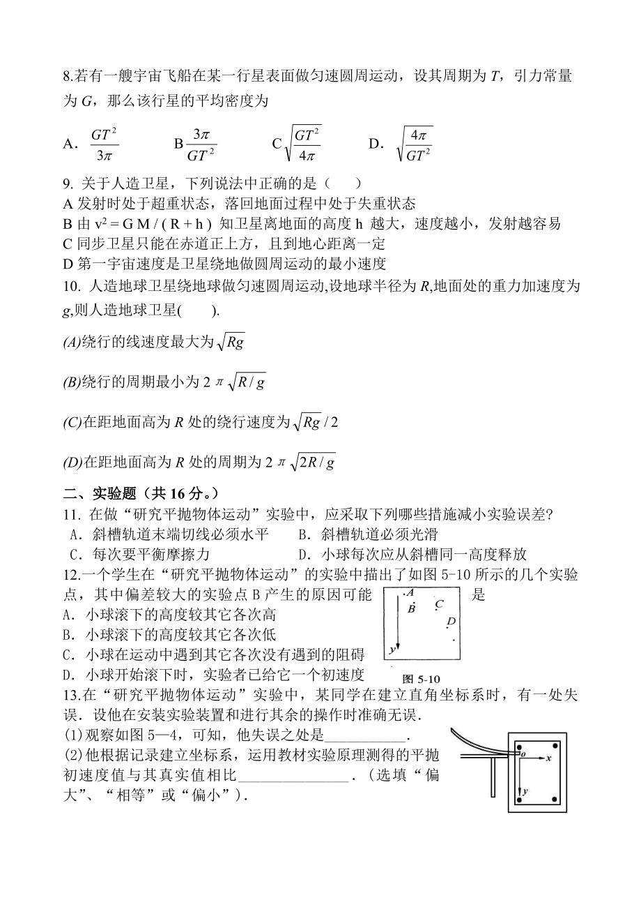 高三曲线运动万有引力测试题.doc_第2页