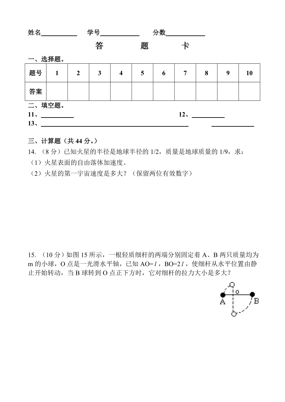 高三曲线运动万有引力测试题.doc_第3页