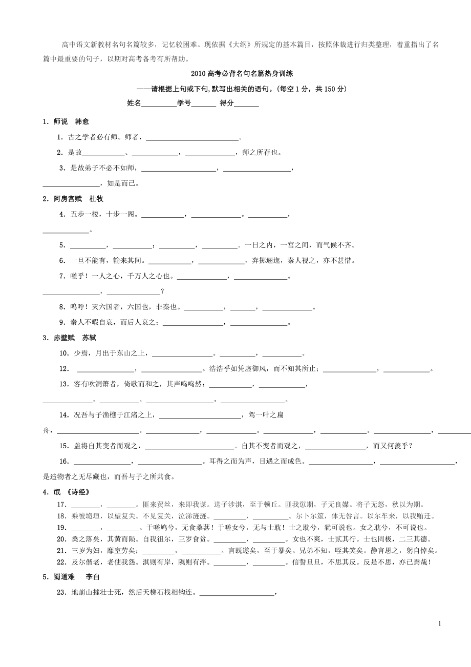 高考考纲古诗文必背名篇名句.doc_第1页