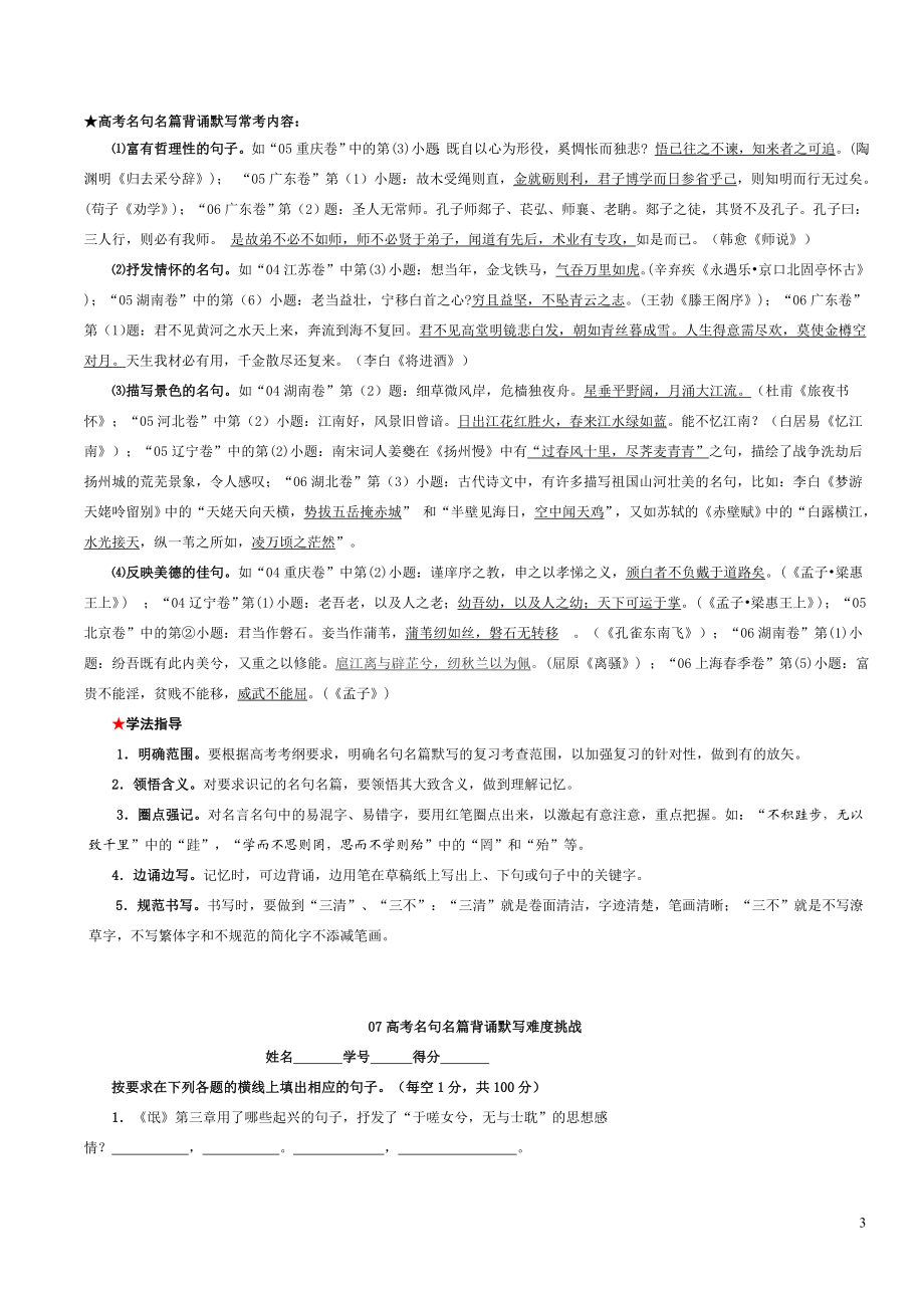 高考考纲古诗文必背名篇名句.doc_第3页