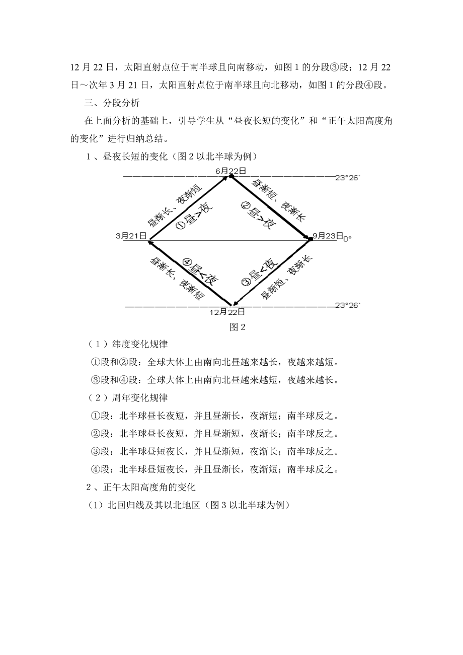 太阳直射点回归运动”的教学设计.doc_第2页