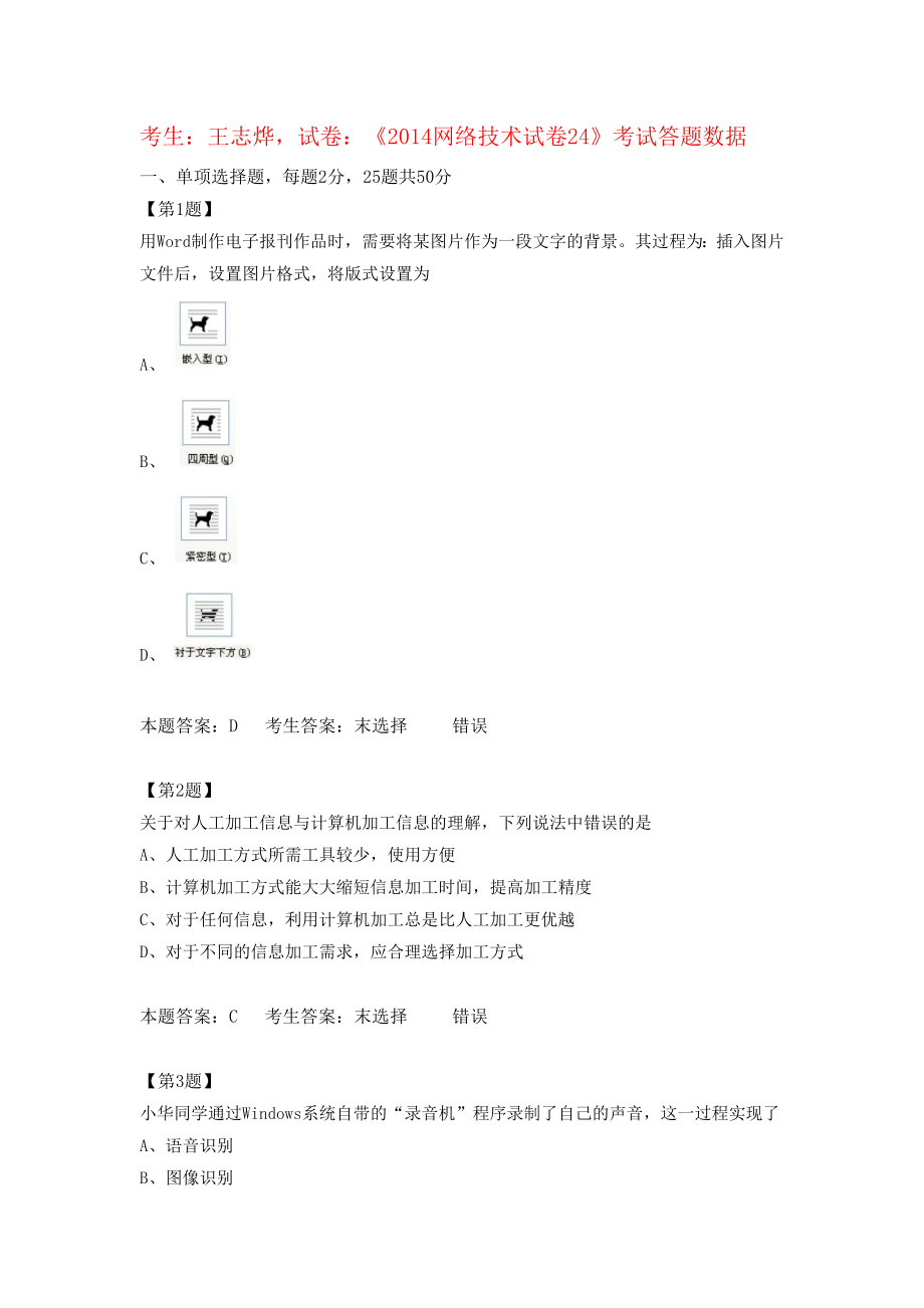 江苏高中信息技术学业水平测试《网络技术试卷24》.doc_第1页