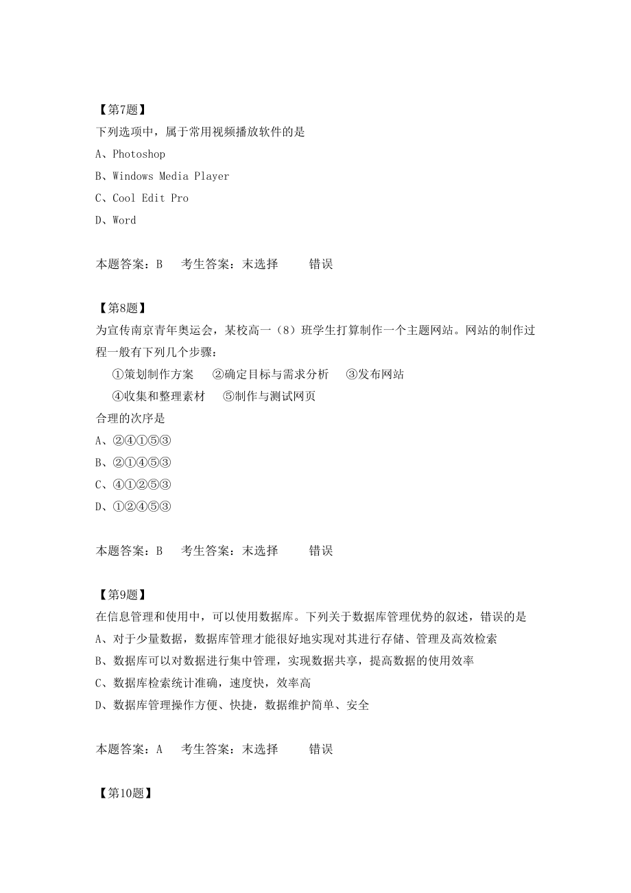 江苏高中信息技术学业水平测试《网络技术试卷24》.doc_第3页