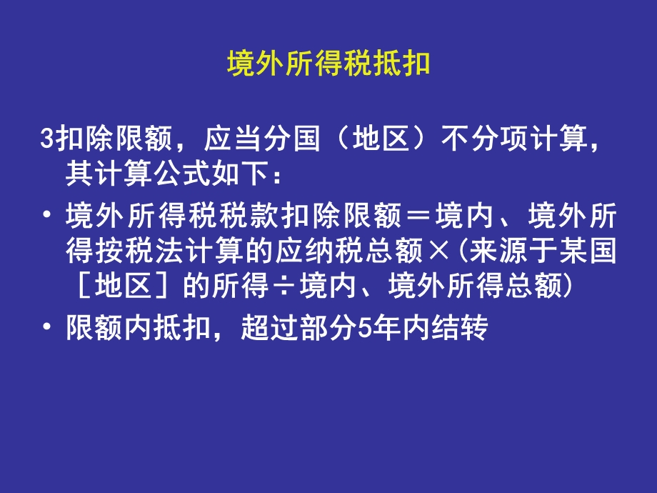 境外所得税抵扣明细表.ppt_第3页