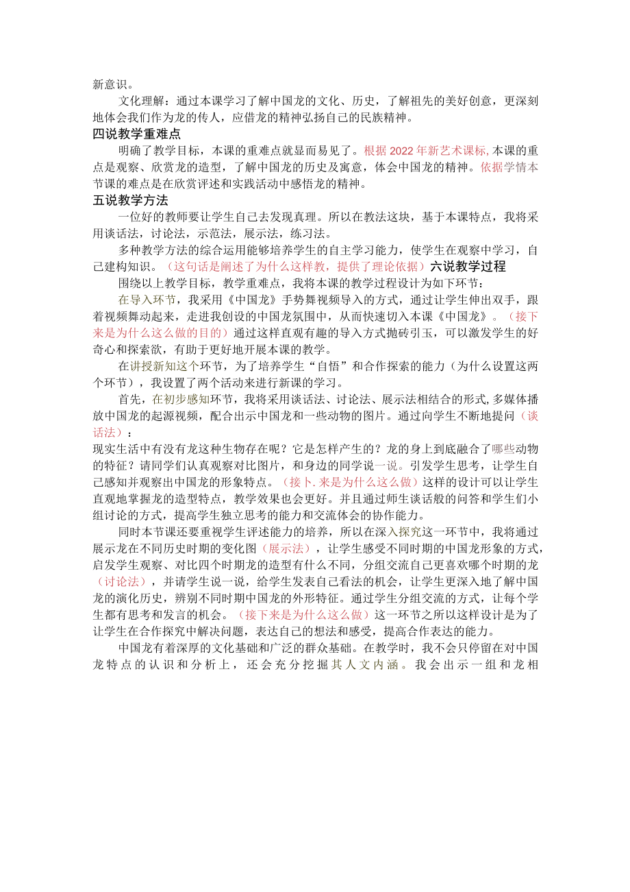 《中国龙》说课稿.docx_第2页