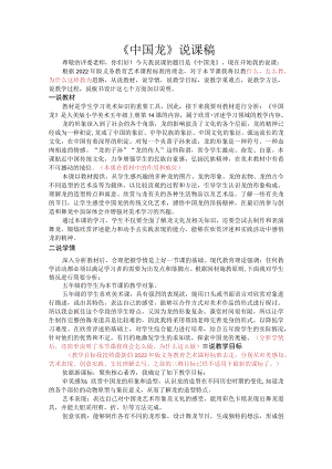 《中国龙》说课稿.docx