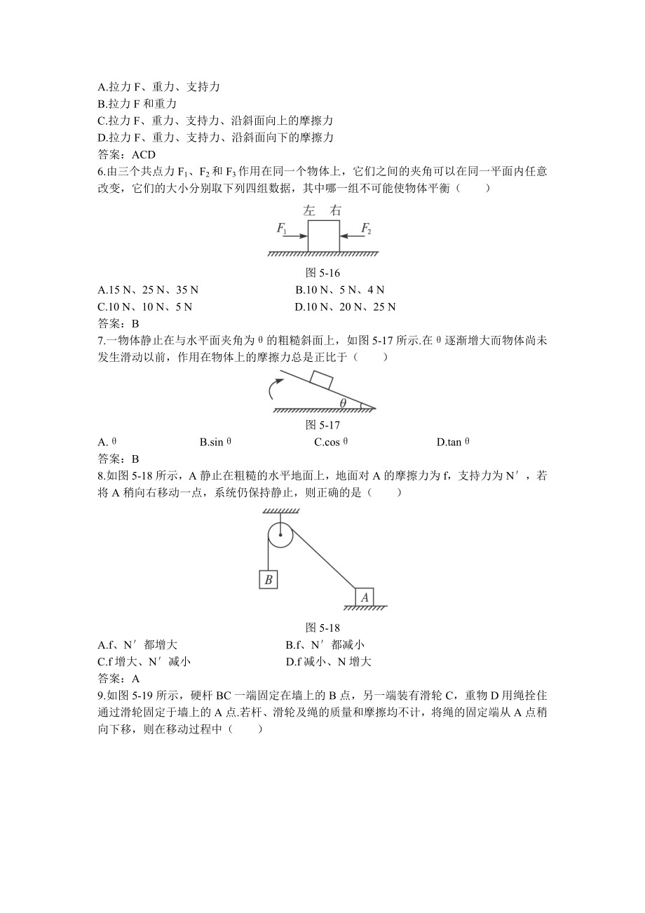 迎战高考物理—力与平衡试题详解.doc_第2页