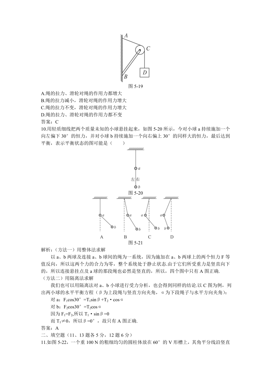 迎战高考物理—力与平衡试题详解.doc_第3页