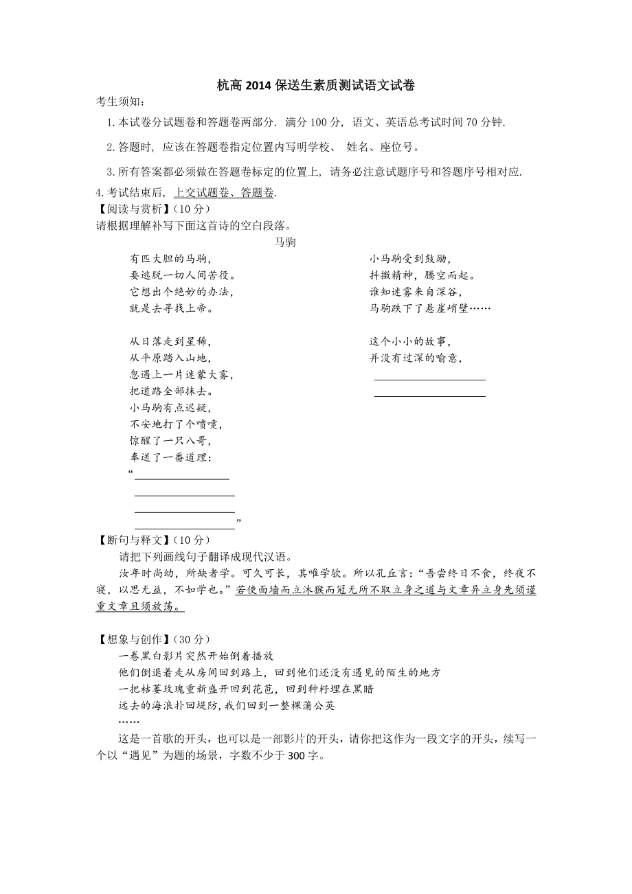 杭高语文保送生试卷.doc_第1页