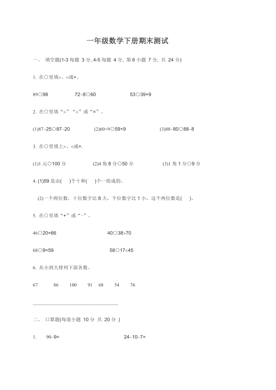 最新冀教版一级下册数学期末测试卷.doc_第1页