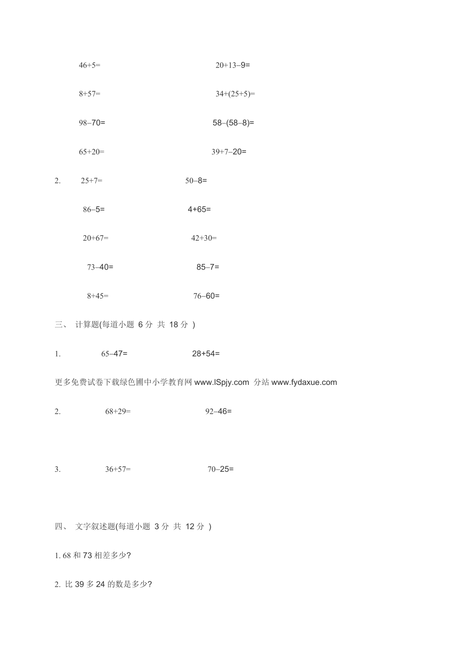 最新冀教版一级下册数学期末测试卷.doc_第2页